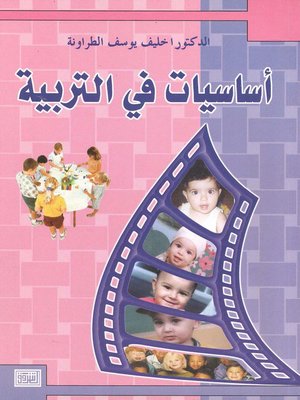 cover image of أساسيات في التربية